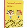 Fournitures Scolaires*Draeger Paris Cahier pour enfant Une Nouvelle Aventure